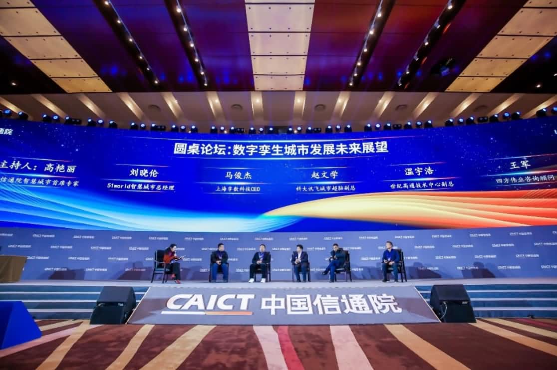 世纪高通参编《数字孪生城市白皮书（2020年）》 赋能新型智慧城市建设