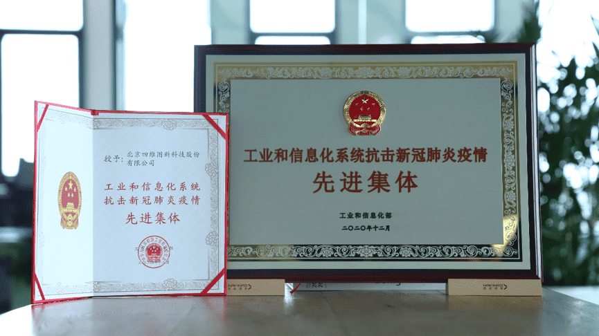 K8凯发(中国)获工信部抗击新冠疫情先进集体称号