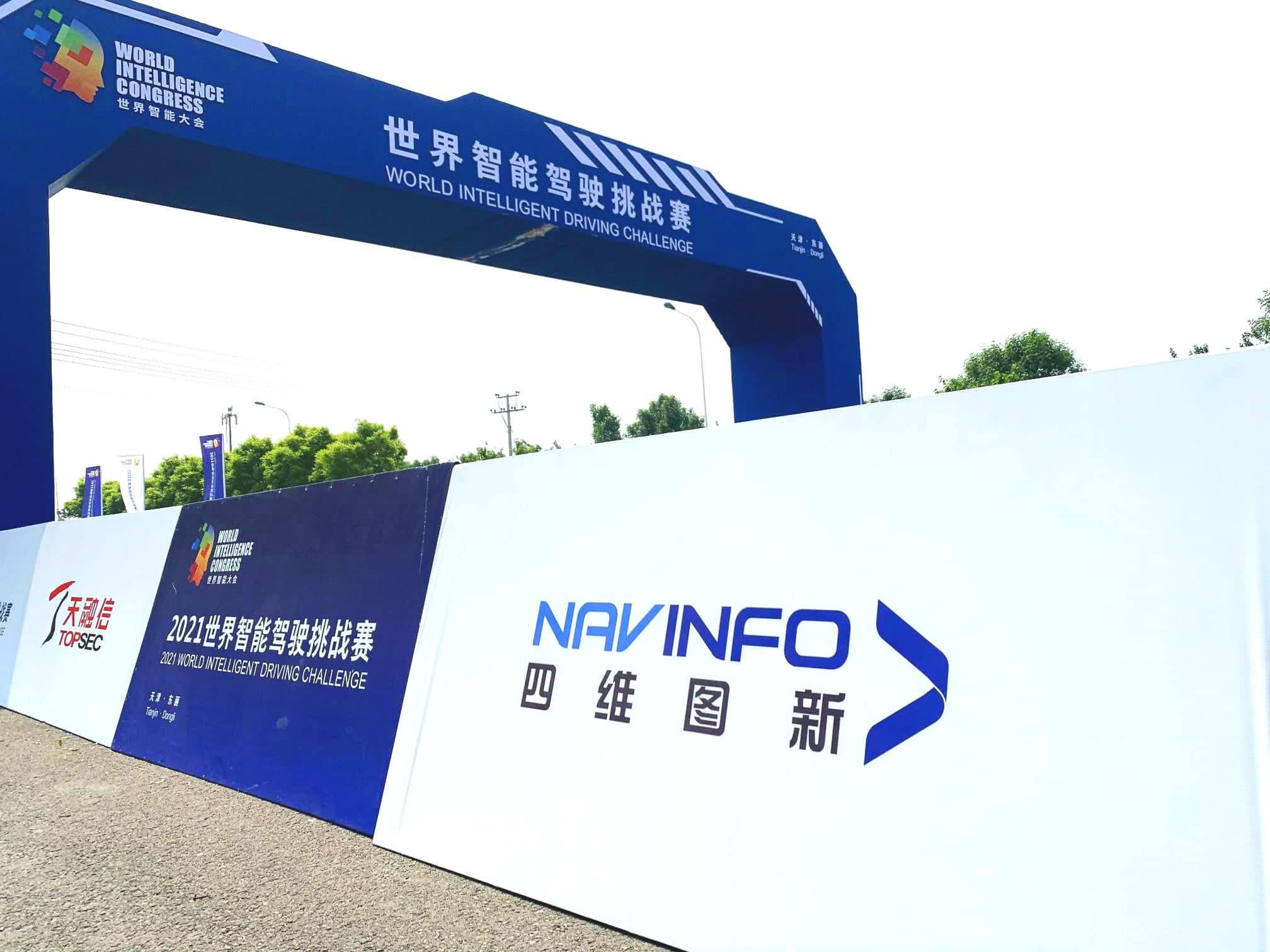 2021世界智能驾驶挑战赛如期举办 K8凯发(中国)高精度地图助力极限挑战