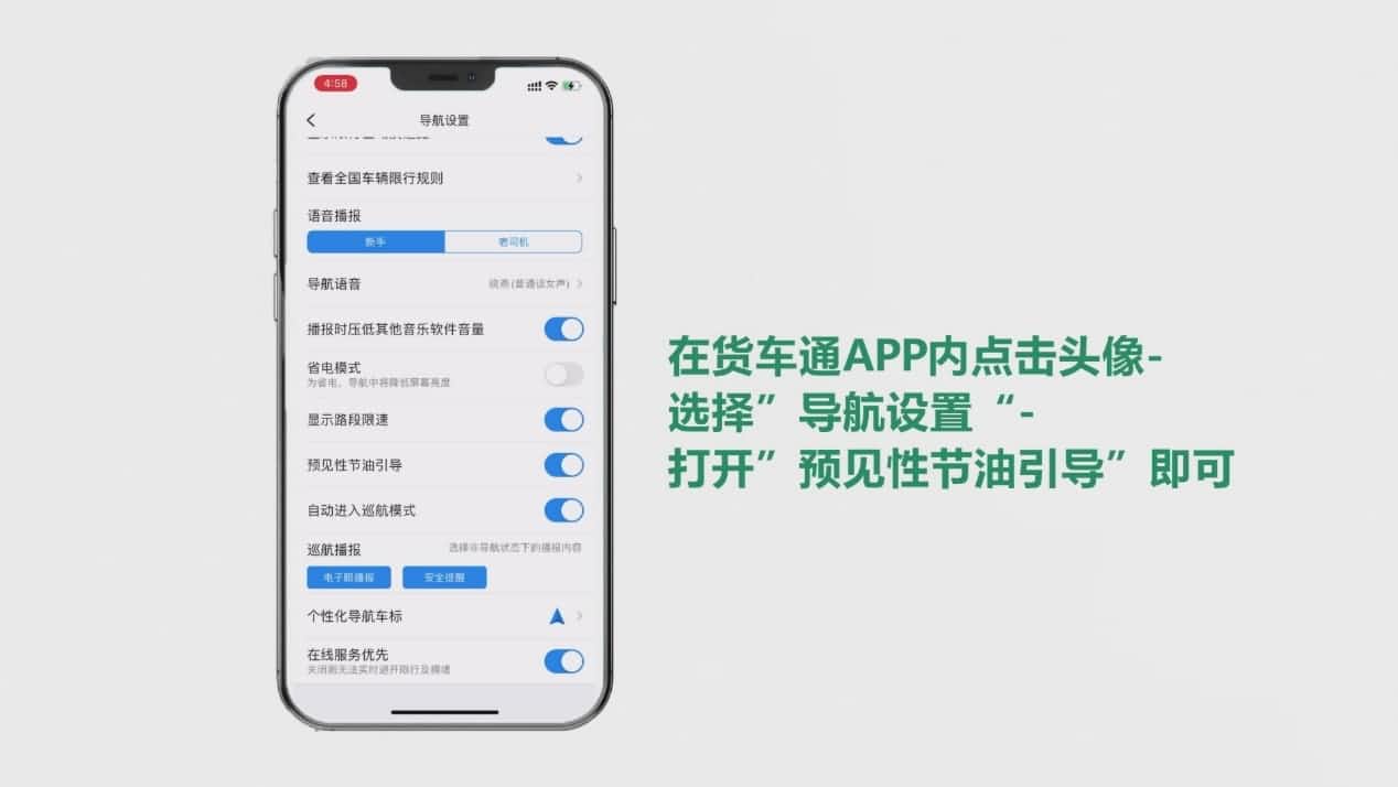 中寰卫星货车通导航“预见性节油引导”上线