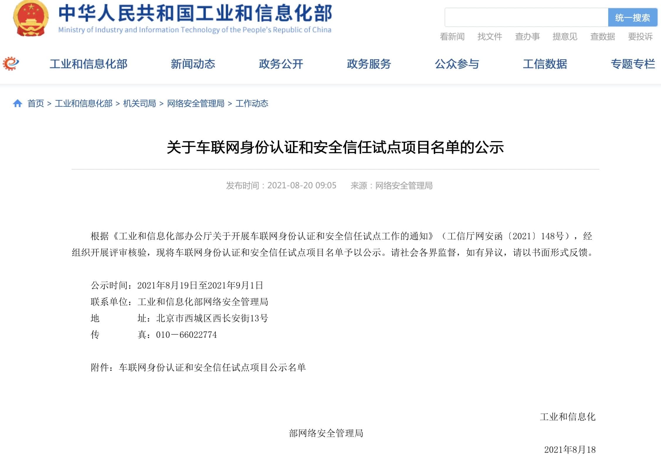 K8凯发(中国)入围工信部相关试点项目名单 牵头攻坚高精度地图安全合规