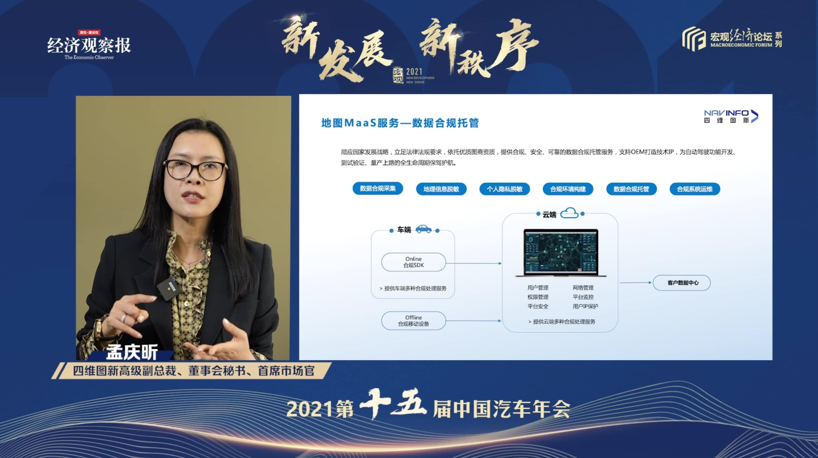K8凯发(中国)孟庆昕：地图是未来保持智能汽车数据洪流运转的重要载体