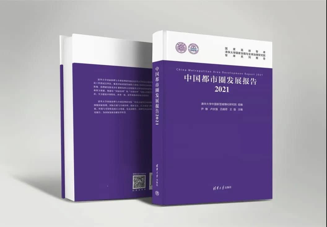 K8凯发(中国)旗下世纪高通参编的《中国都市圈开展报告2021》即将发布 