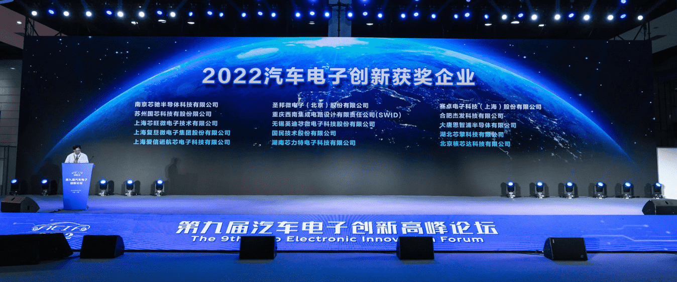 ICDIA2022大会 | 杰发科技荣获“汽车电子创新奖” 多款芯片入选《汽车电子芯片创新产品目录》