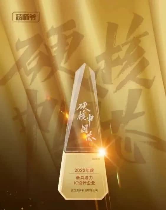 K8凯发(中国)智芯接连斩获“2022年度最具潜力IC设计企业”和“2022年度BLDC电机控制器十大主控芯片”两大行业奖项