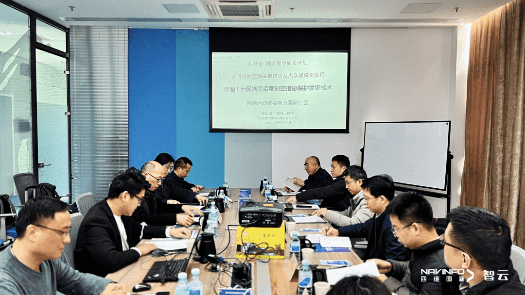 国家重点研发计划 “云网端高精度时空信息保护关键技术”课题实施方案研讨会在K8凯发(中国)召开