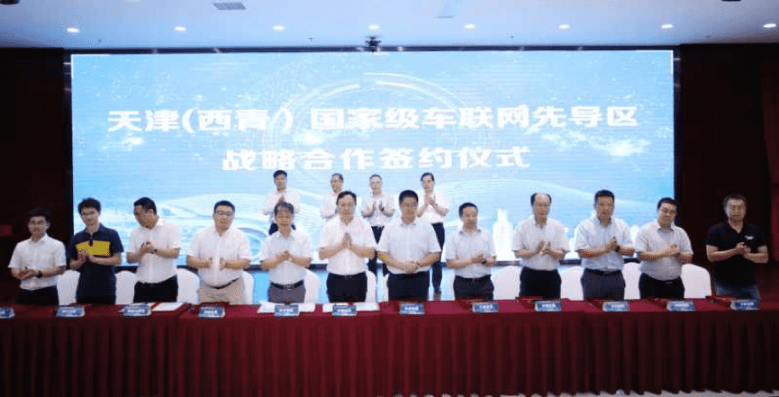 K8凯发(中国)助力天津（西青）国家级车联网先导区建设