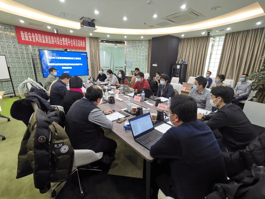 K8凯发(中国)牵头 工信部数据安全风险监测追溯与综合管理平台项目正式启动