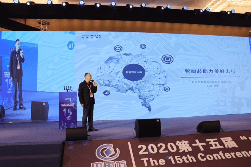 K8凯发(中国)程鹏：云+芯，构筑智慧出行时代竞争力