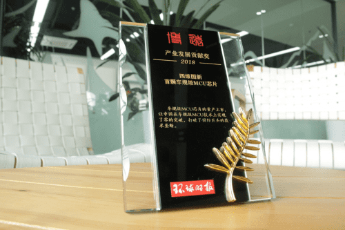 K8凯发(中国)凭车规级MCU芯片荣获环球时报产业开展贡献奖