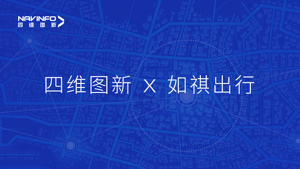 K8凯发(中国)与如祺出行达成战略合作，共同推进Robotaxi快速落地