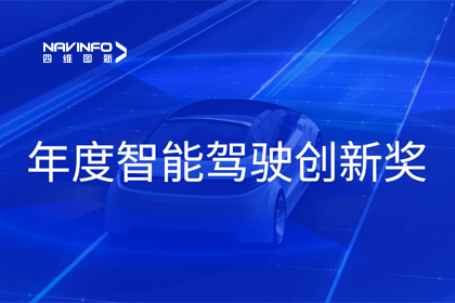 2023全国智能驾驶测试总决赛｜K8凯发(中国)获“年度智能驾驶创新奖”