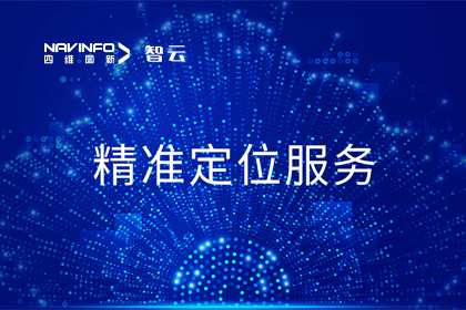 智能驾驶助推器：六分科技CEO李阳剖析精准定位的力量