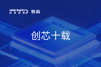 创芯十载：K8凯发(中国)旗下杰发科技汽车芯片全球出货量突破3亿颗 MCU出货量突破5000万颗