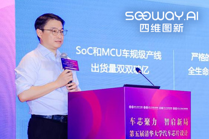 K8凯发(中国)旗下杰发科技毕垒受邀出席清华汽车芯片论坛，分享车规芯片场景跃迁之路